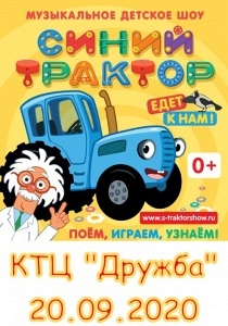 МУЗЫКАЛЬНОЕ ДЕТСКОЕ ШОУ «СИНИЙ ТРАКТОР ЕДЕТ К НАМ» (ЧЕХОВ) МУЗЫКАЛЬНОЕ ДЕТСКОЕ ШОУ «СИНИЙ ТРАКТОР ЕДЕТ К НАМ» (ЧЕХОВ)